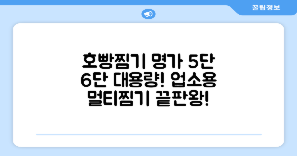 찜기명가 5단 6단 대용량 호빵찐빵 업소용 멀티찜기 전기찜기 추천 리뷰