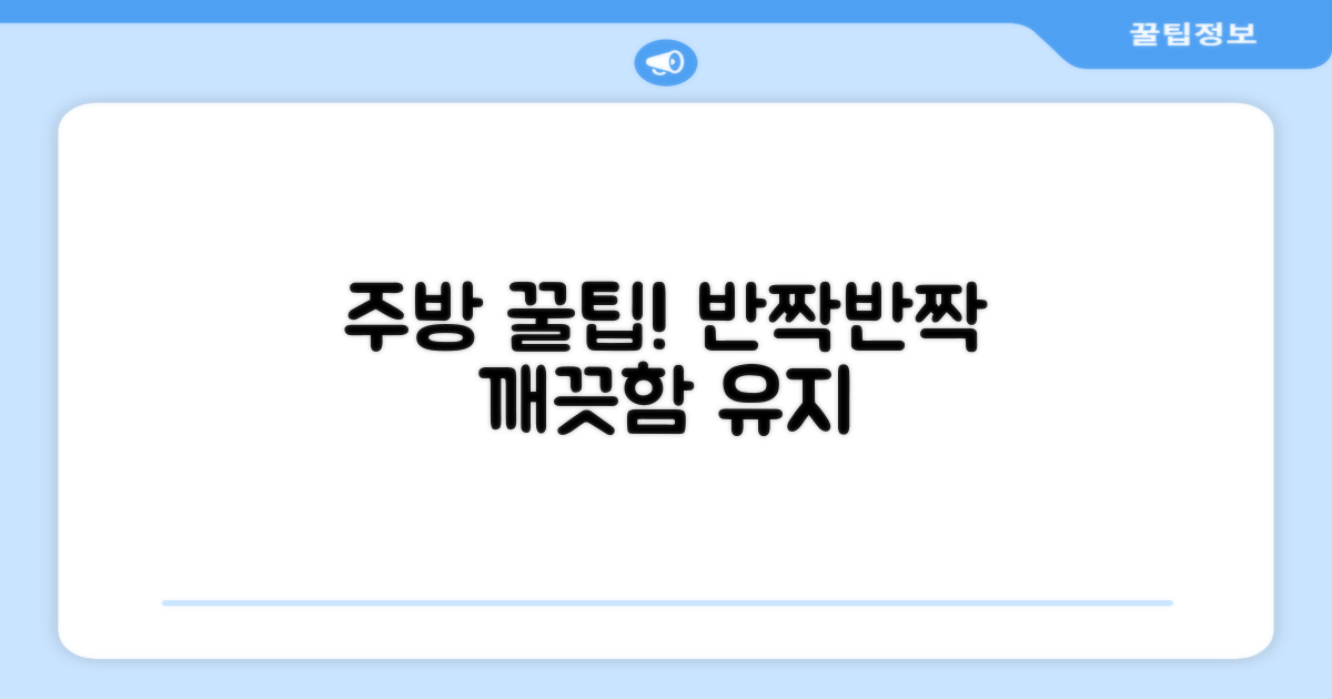 당신의 주방을 깨끗하게!