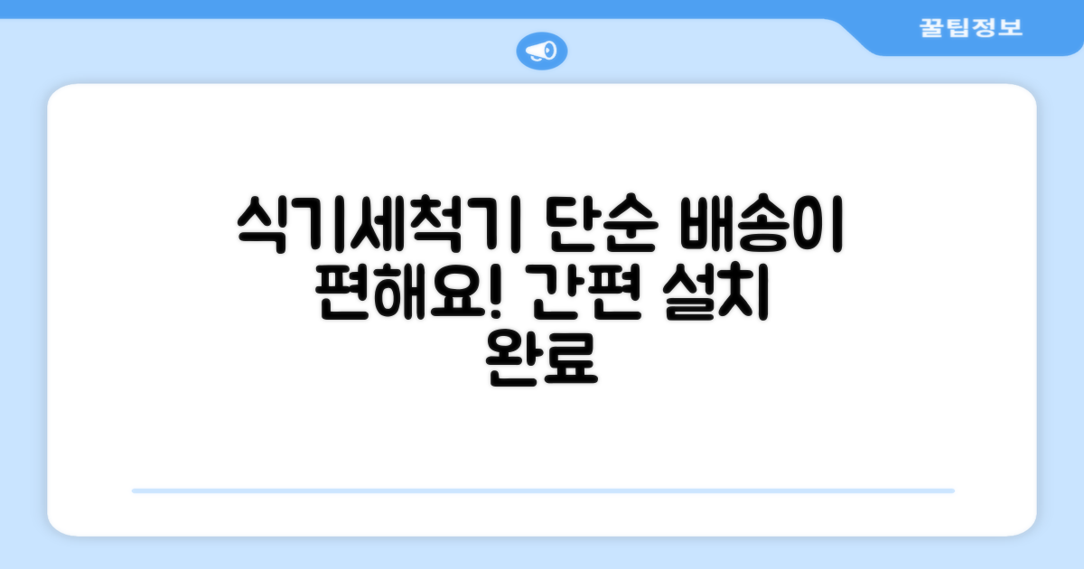식기세척기, 단순배송이 편해요!