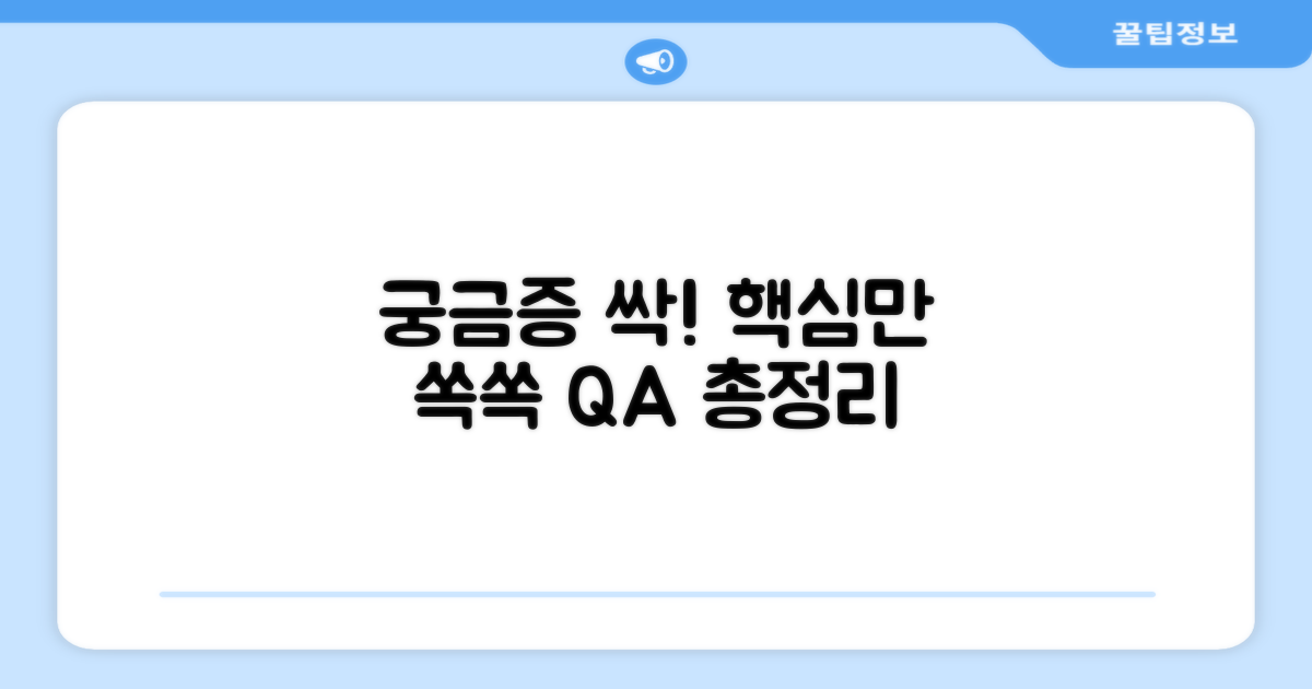 자주 묻는 질문