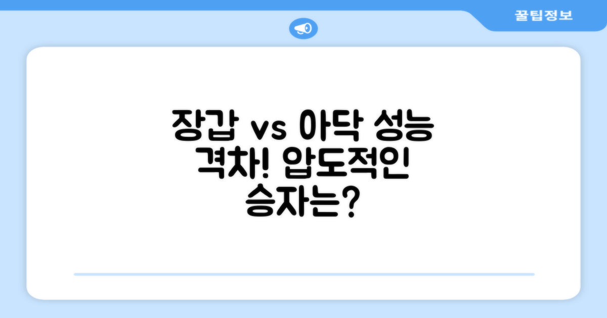 기존 장갑 vs 아닥 성능 비교