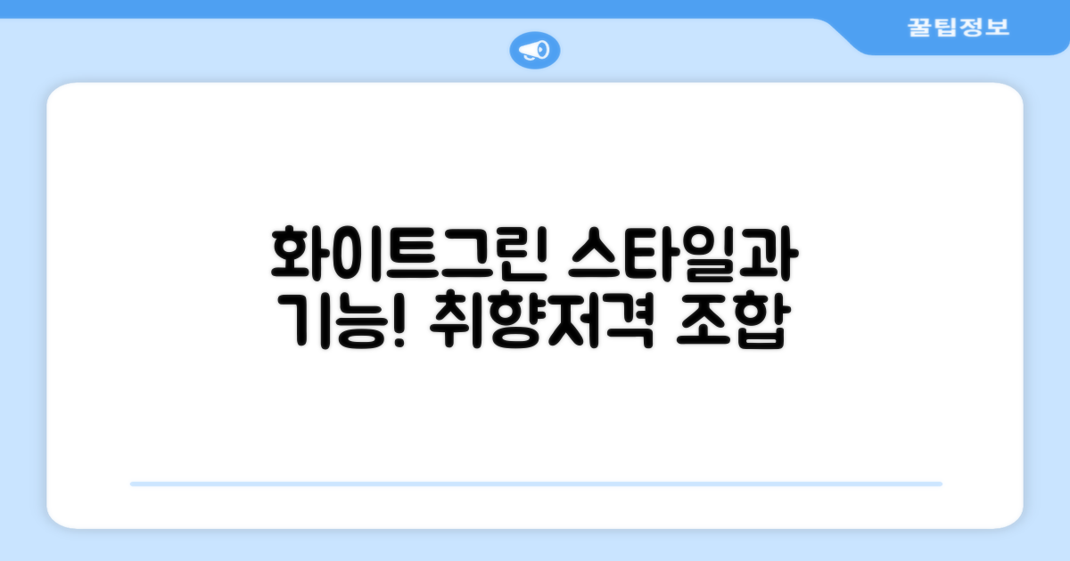 화이트&그린, 스타일과 기능