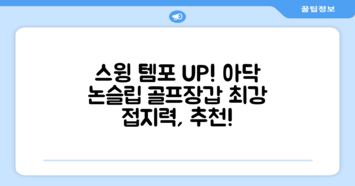 아닥 남성용 스윙템포칩 논슬립 골프장갑 논슬립 골프장갑 논슬립 골프장갑 논슬립 골프장갑 논슬립 골프장갑 논슬립 골프장갑 논슬립 골프장갑 왼손용, 화이트 + 그린, 1개 추천 리뷰