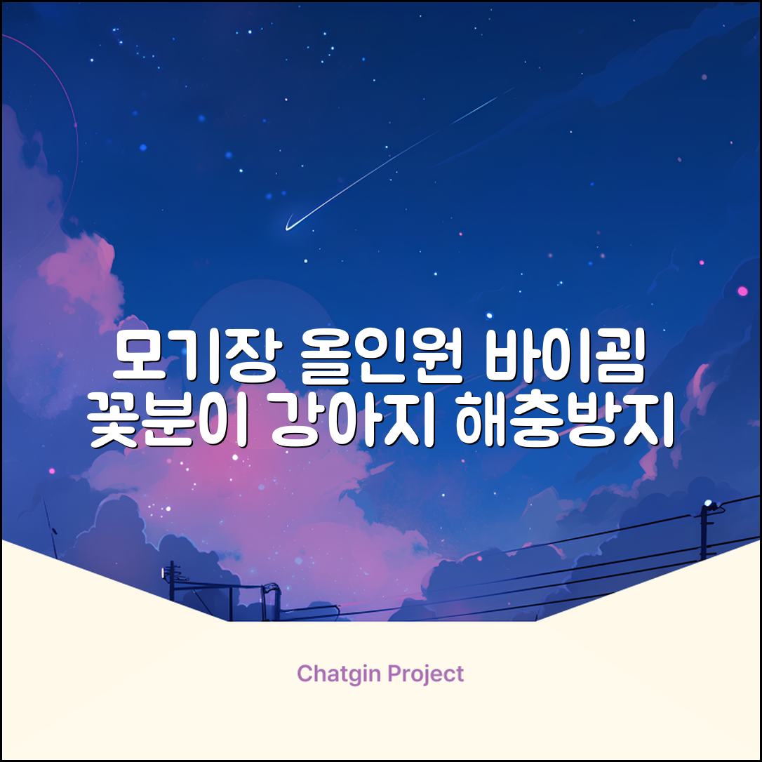 바이굄 강아지 해충 모기장 꽃분이 망사 올인원, 화이트, 1개 추천 리뷰