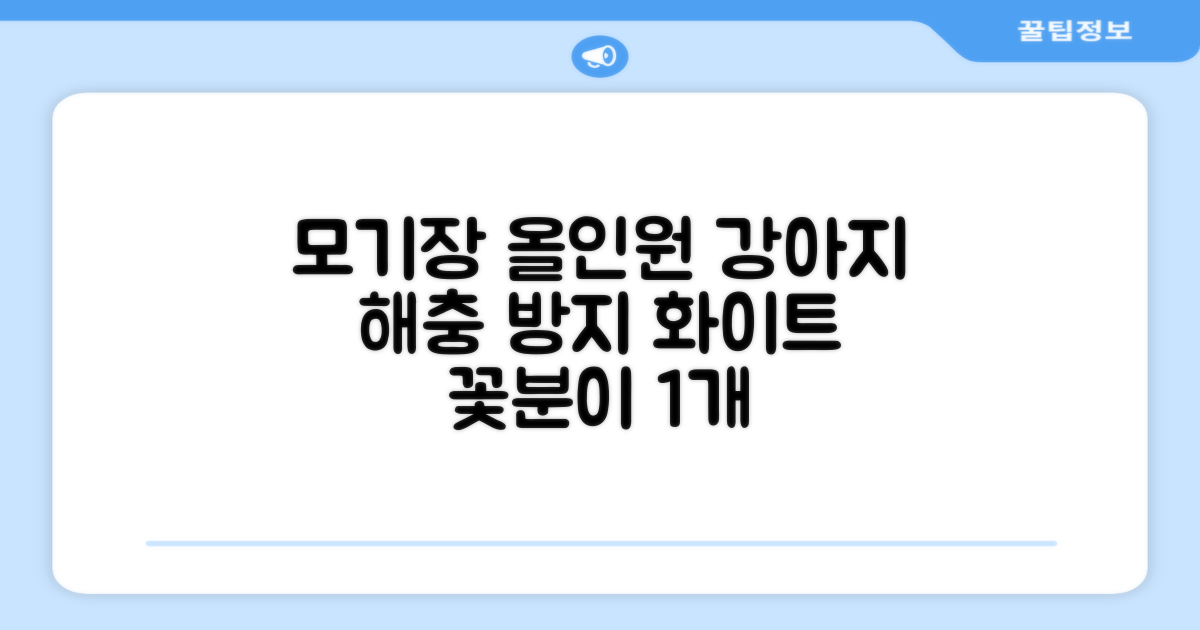 바이굄 강아지 해충 모기장 꽃분이 망사 올인원, 화이트, 1개 추천 리뷰