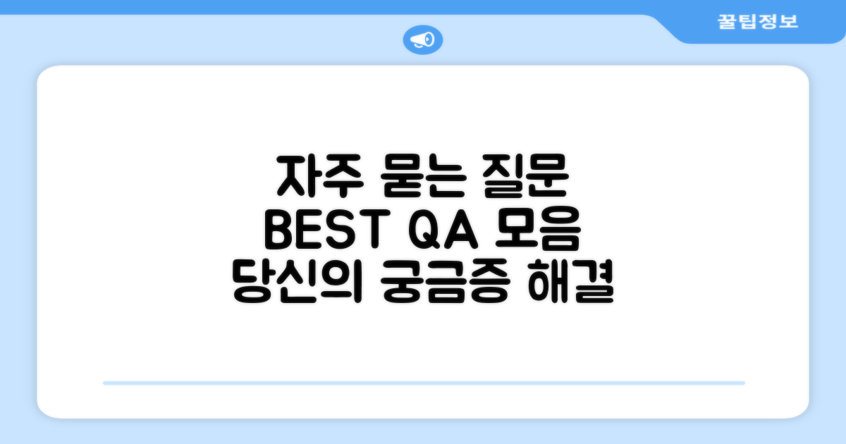 자주 묻는 질문