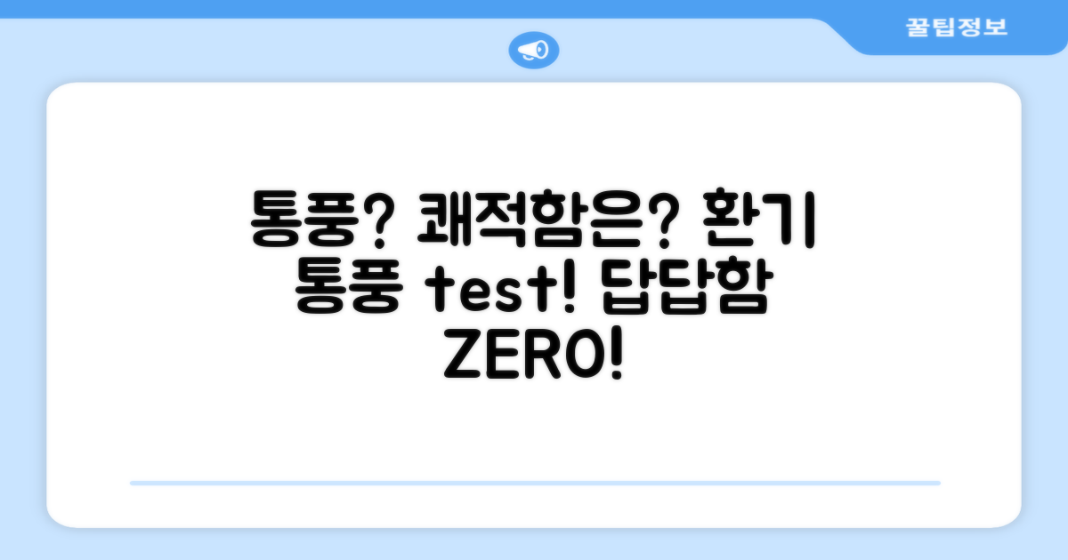 통풍은 잘 될까?