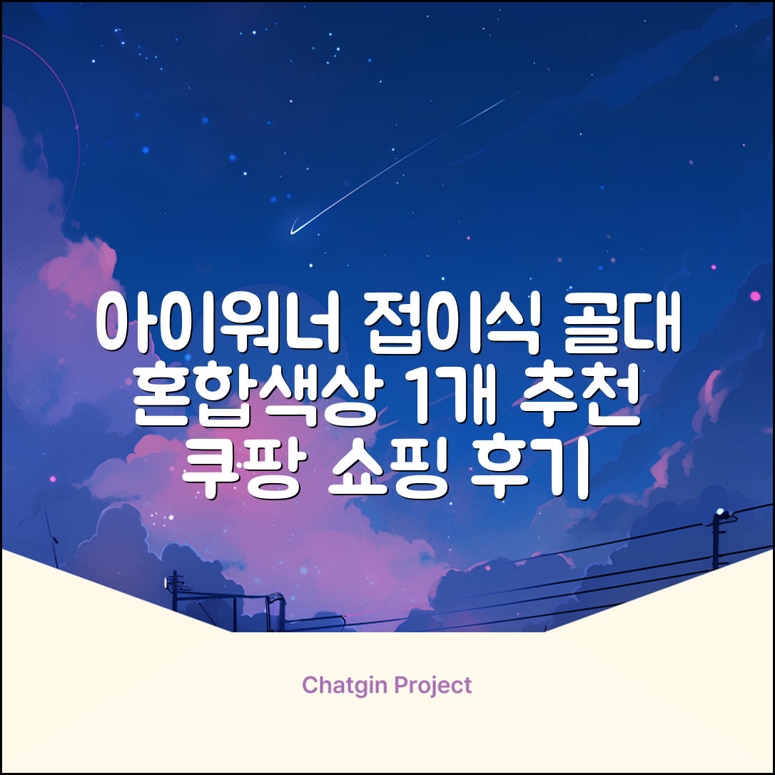 아이워너 접이식 축구골대, 혼합색상, 1개 추천 리뷰