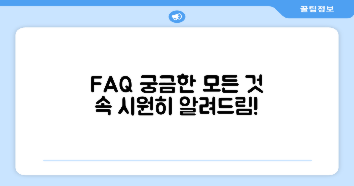 자주 묻는 질문