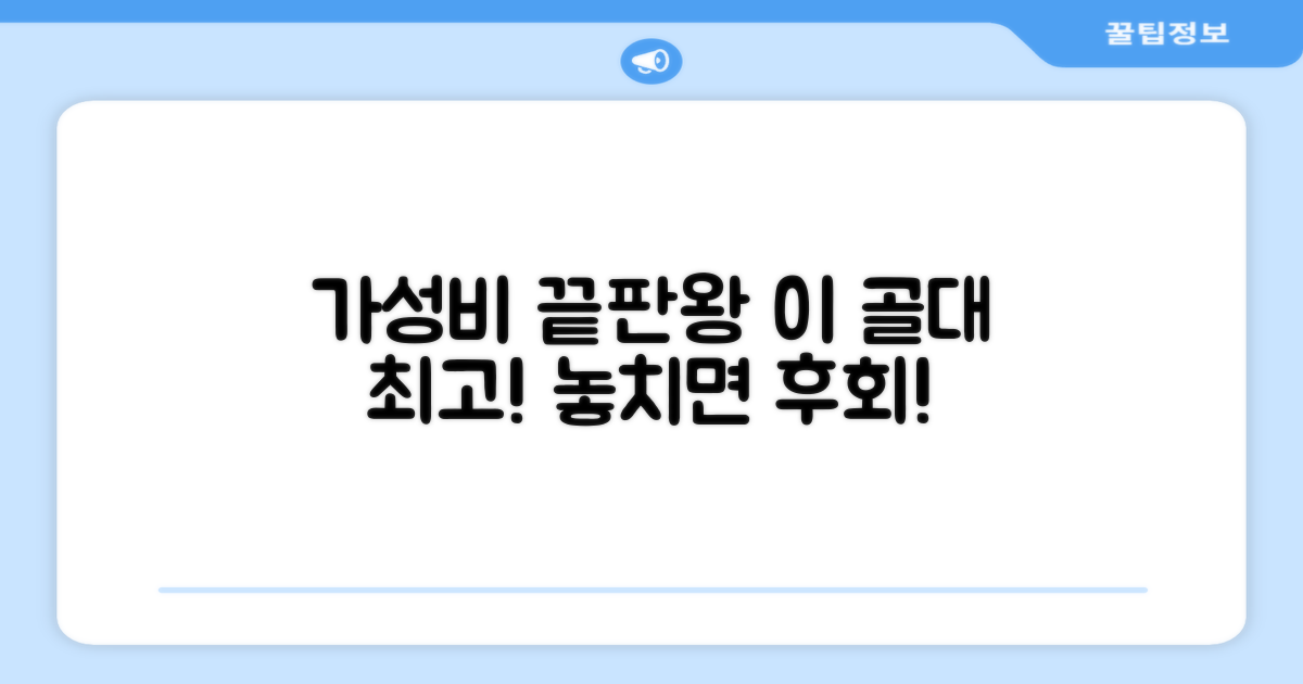 가성비 최고! 이 골대 어때?
