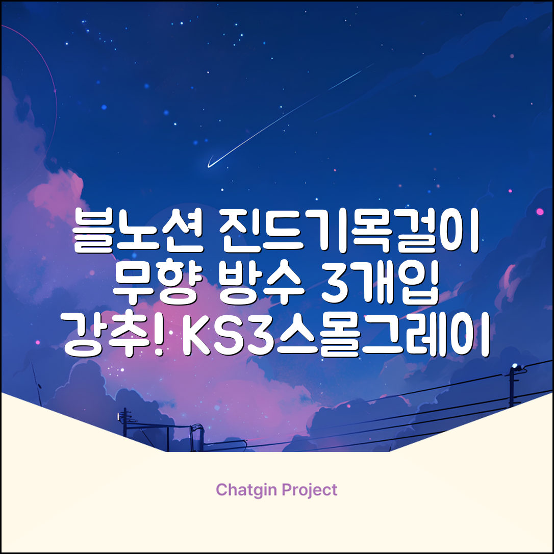 블노션 무향방수 강아지진드기목걸이, 3개, 1L, KS3스몰그레이 추천 리뷰