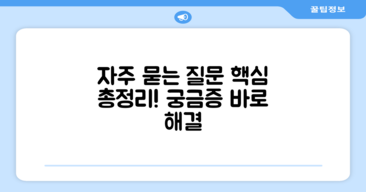 자주 묻는 질문