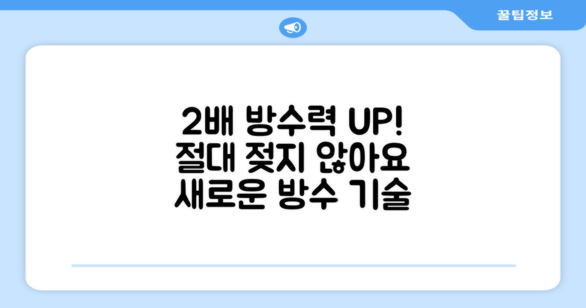 2배 강화된 방수 기능