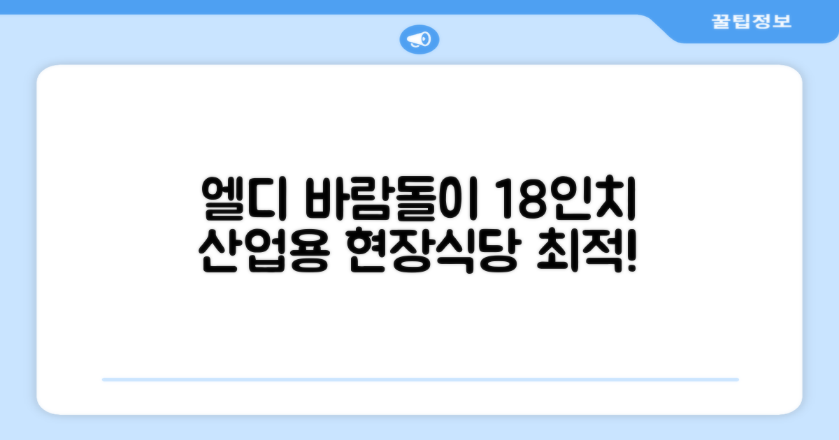 엘디 바람돌이 5엽날개 산업용 공장용 공업용 업소용 현장 식당 테라스 스탠드 선풍기 18인치 LD-FT18H 추천 리뷰
