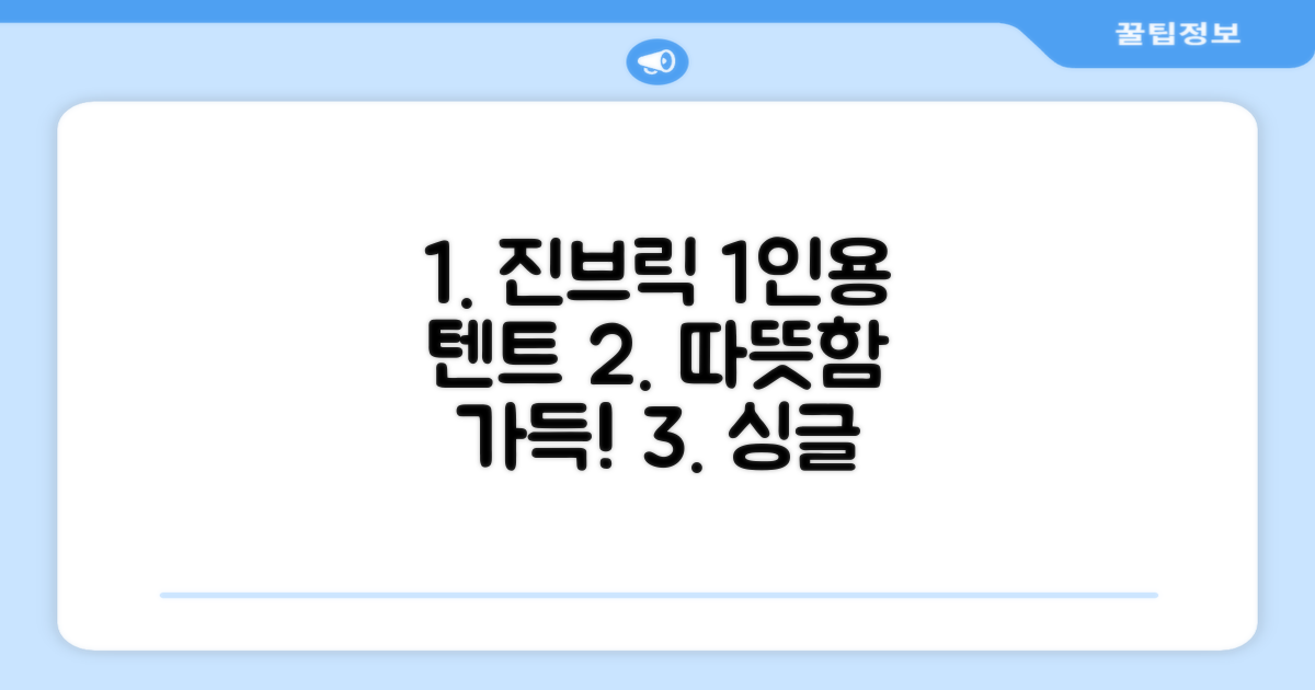 진브릭 1인용 침대텐트 난방텐트 싱글 사각 패브릭 2층 추천 리뷰