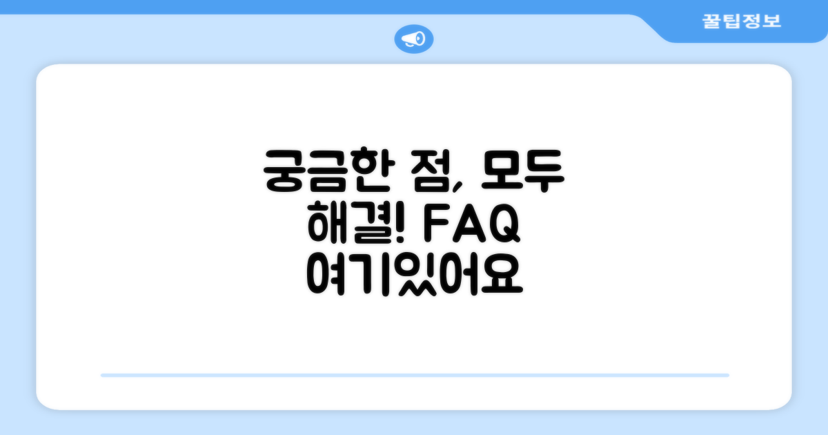 자주 묻는 질문
