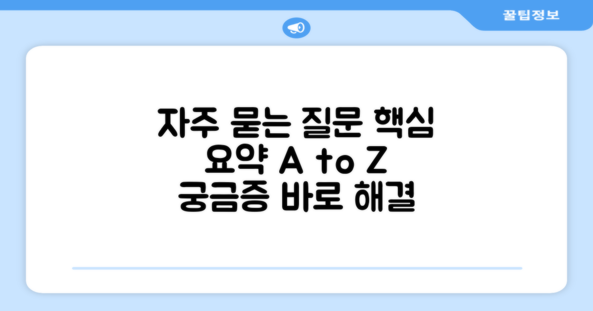 자주 묻는 질문