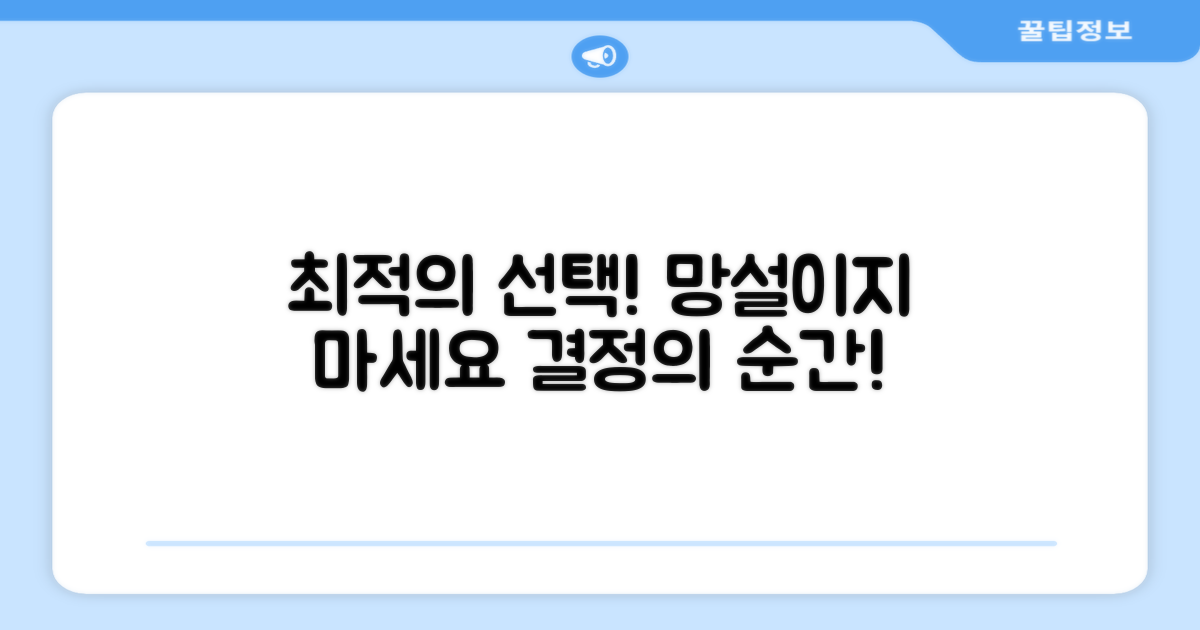 최적의 선택을 하세요!