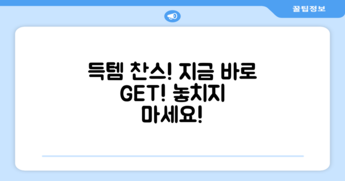 지금 바로 득템하세요!