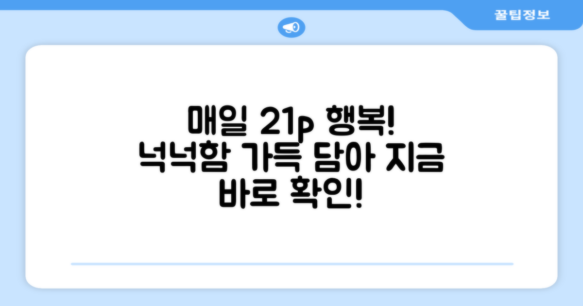 21p 넉넉함, 매일 행복하게!