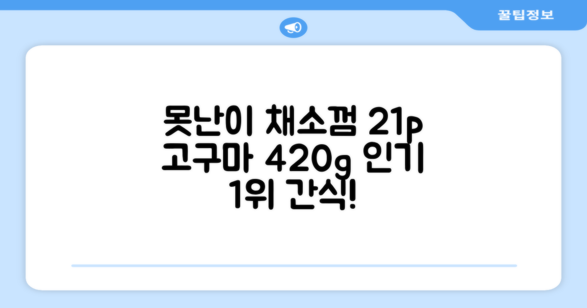 로렌츠 강아지 못난이 채소껌 21p, 고구마, 420g, 1개 추천 리뷰