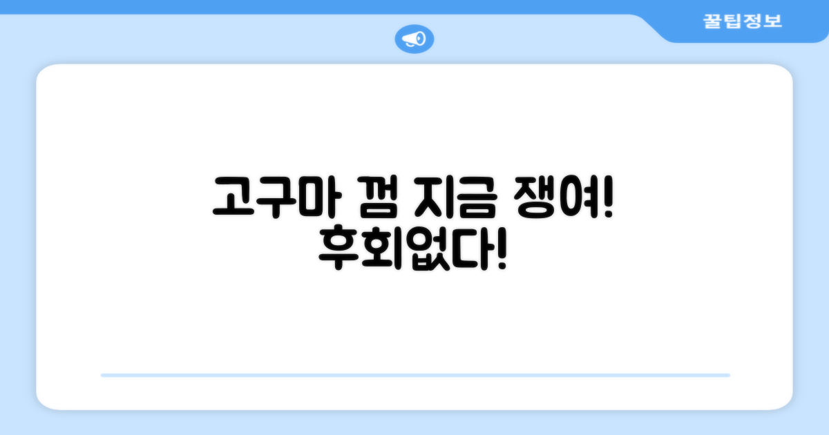 고구마 껌, 지금 바로 쟁여두세요!
