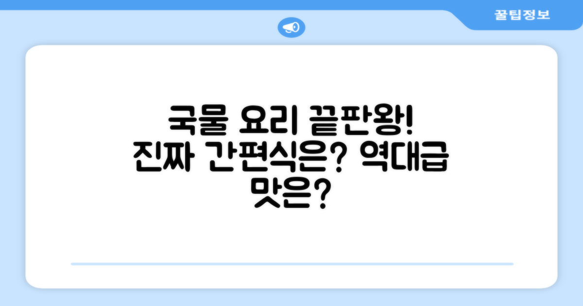 간편식 국물 요리의 끝판왕은?