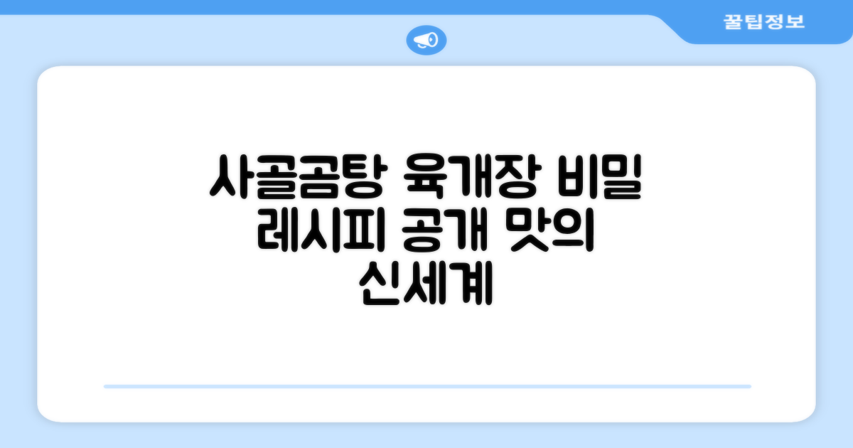 사골곰탕부터 육개장까지, 맛의 비밀은?
