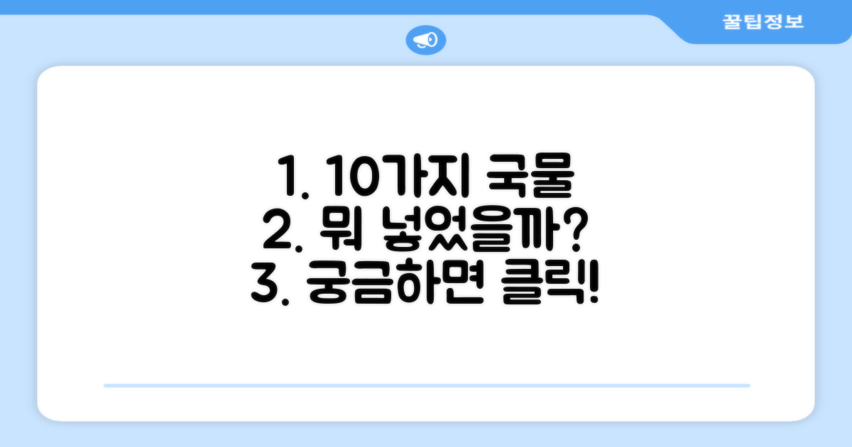 10가지 국물 요리, 무엇을 담았을까?