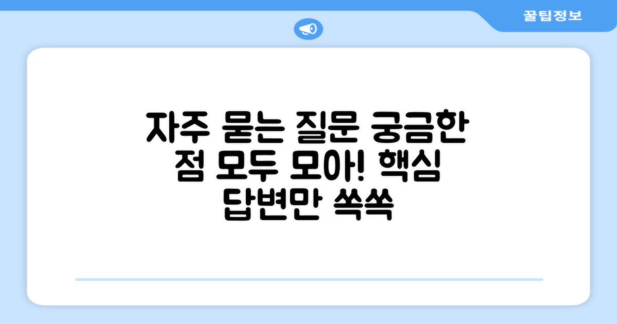 자주 묻는 질문