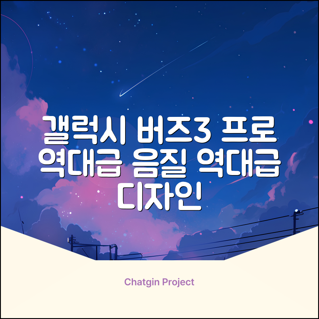 삼성전자 갤럭시 버즈3 프로 블루투스 이어폰, SM-R630N, 화이트 추천 리뷰
