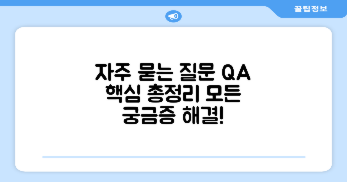 자주 묻는 질문