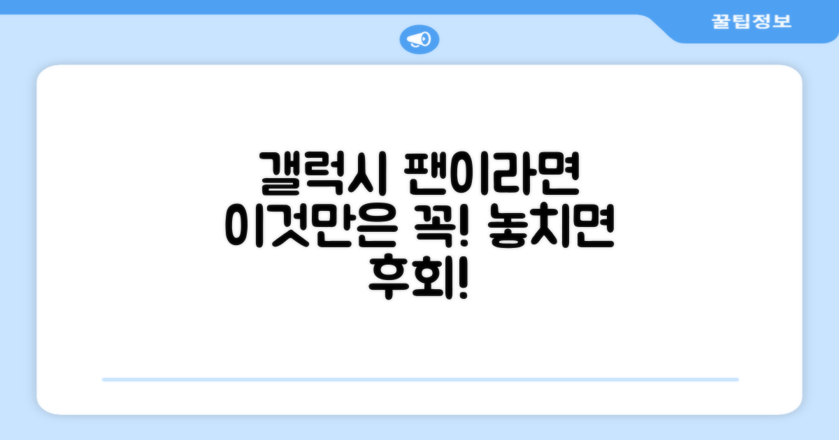 갤럭시 팬이라면 무조건