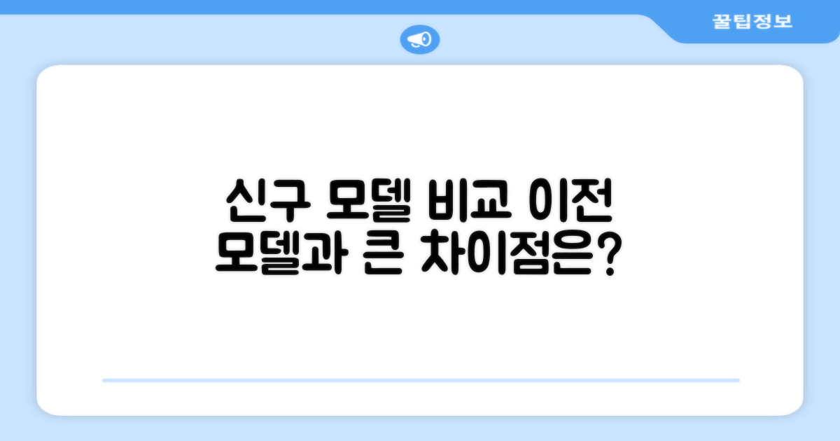 이전 모델과 차이점