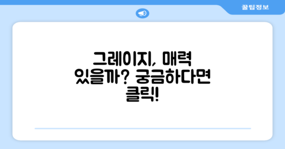 Greige 컬러, 매력 있을까?