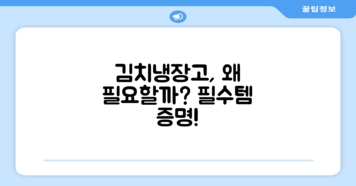 김치냉장고, 왜 필요할까?