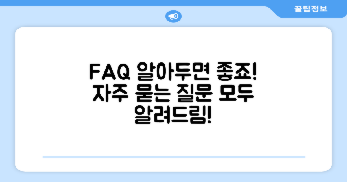 자주 묻는 질문