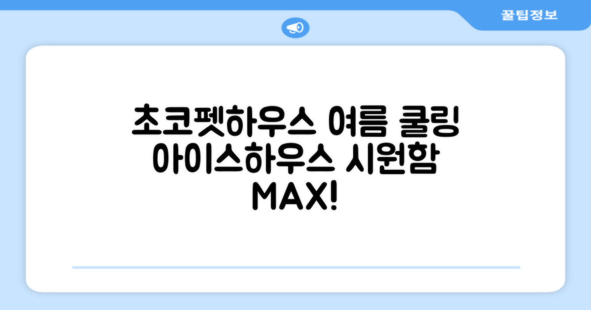 초코펫하우스 강아지 여름 쿨링 얼음의집, 화이트, 1개 추천 리뷰