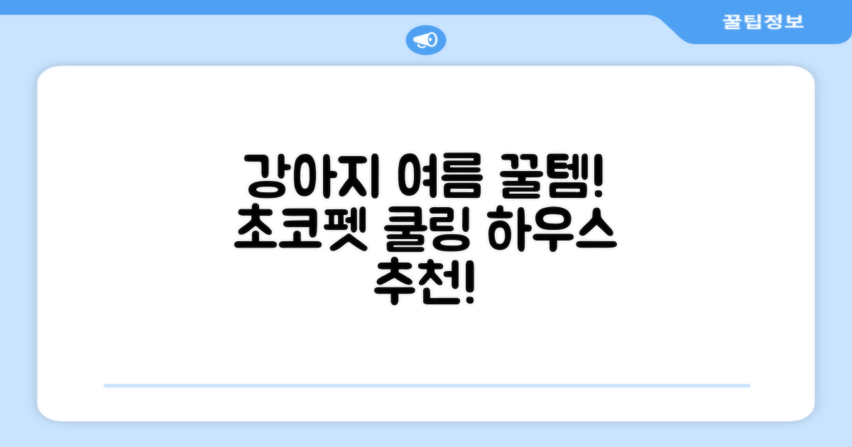 7가지 강아지 만족 사례: 초코펫하우스 강아지 여름 쿨링 얼음의집, 화이트, 1개 추천 리뷰