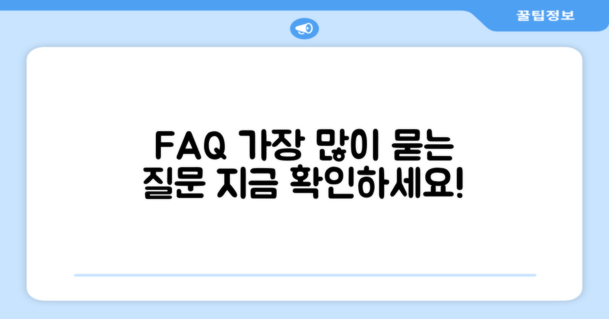 자주 묻는 질문