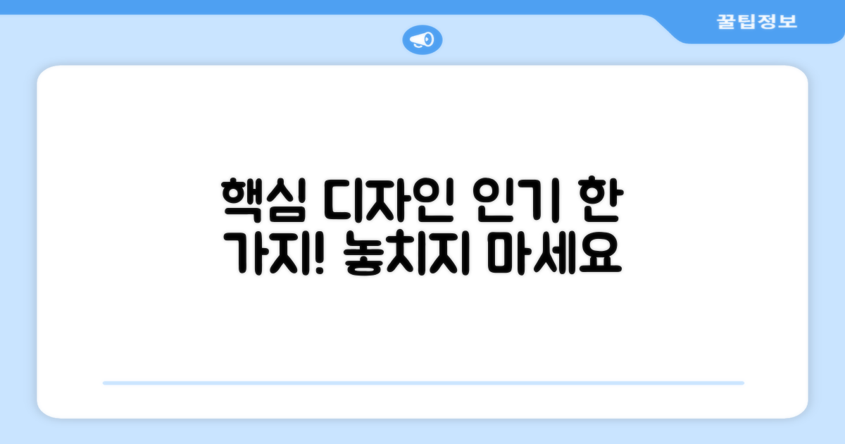 1가지 인기 디자인