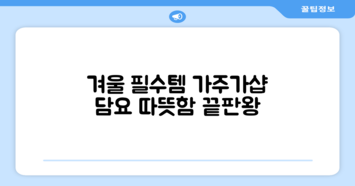 가주가샵 담요, 올겨울 필수템