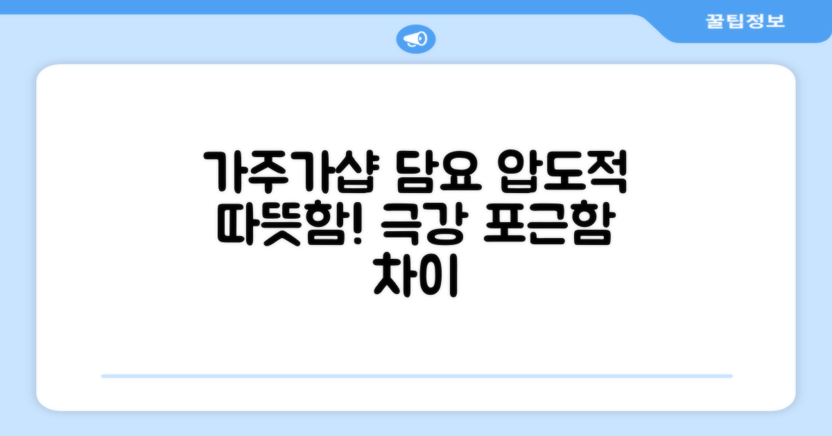 가주가샵 담요, 따뜻함의 차이