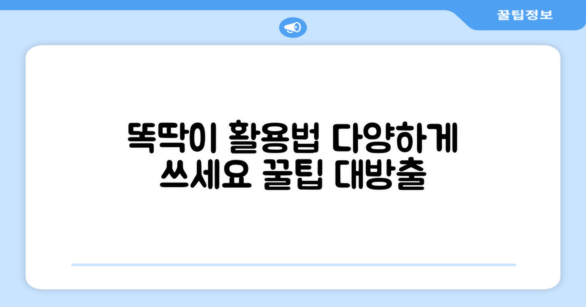똑딱이 편리함, 활용법 확장