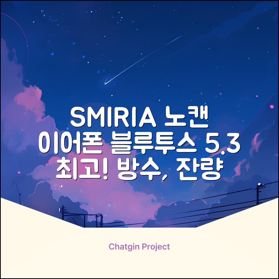 SMIRIA 노이즈 캔슬링 무선 이어폰 블루투스 5.3 자동 페어링 방수 배터리 잔량 확인, 블랙 추천 리뷰