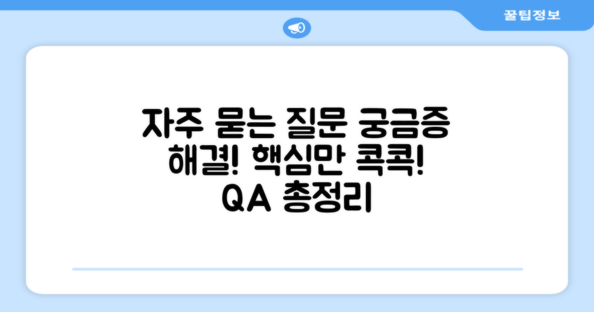 자주 묻는 질문