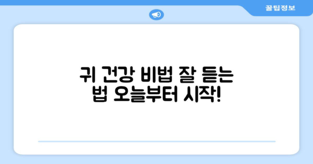 귀 건강, 어떻게 지켜줄까?