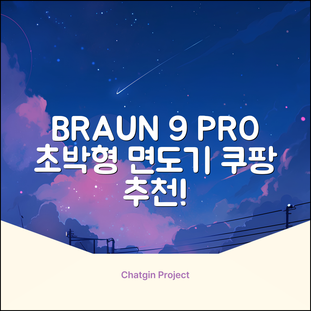 BRAUN 시리즈 9 PRO+ 울트라 씬 전기면도기, 실버, 9667cc 추천 리뷰