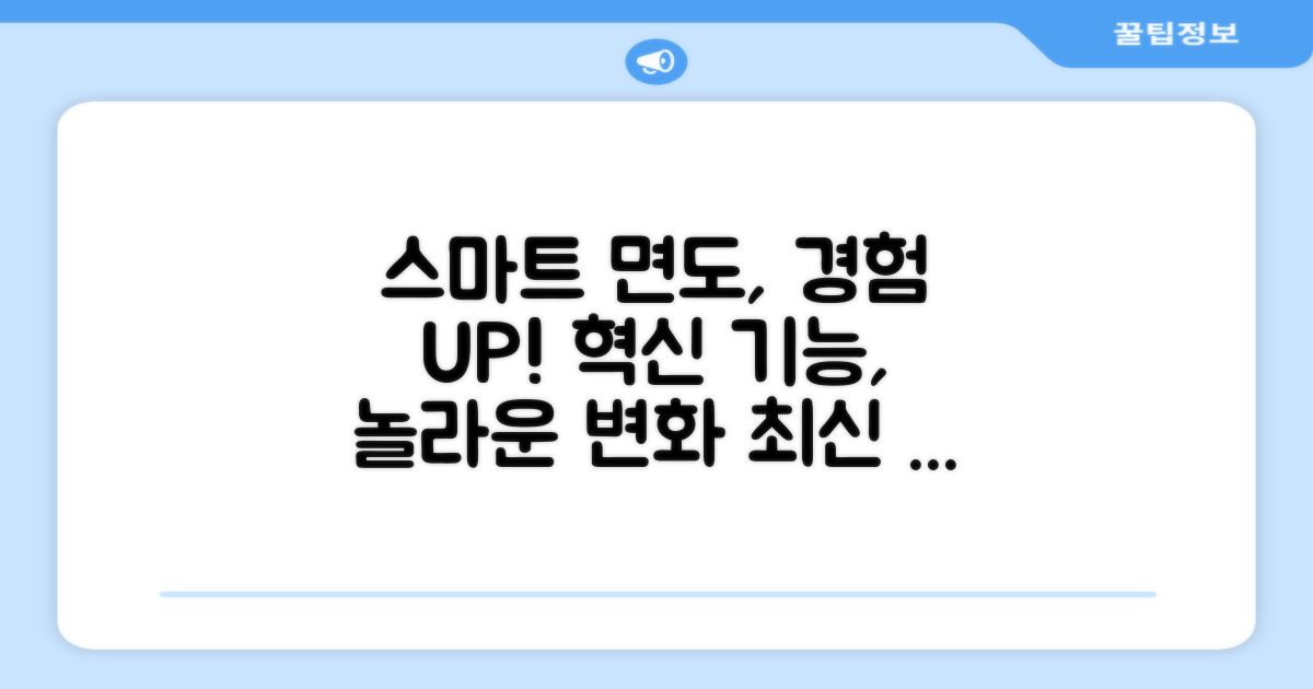 스마트 기능, 면도 경험 UP