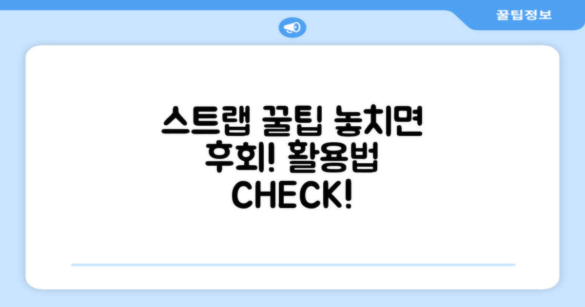 스트랩 활용법 확인하세요